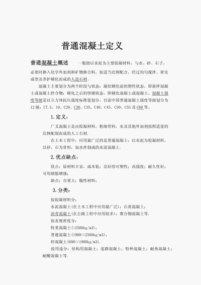 混凝土简写字zhong的多维解读与应用探讨