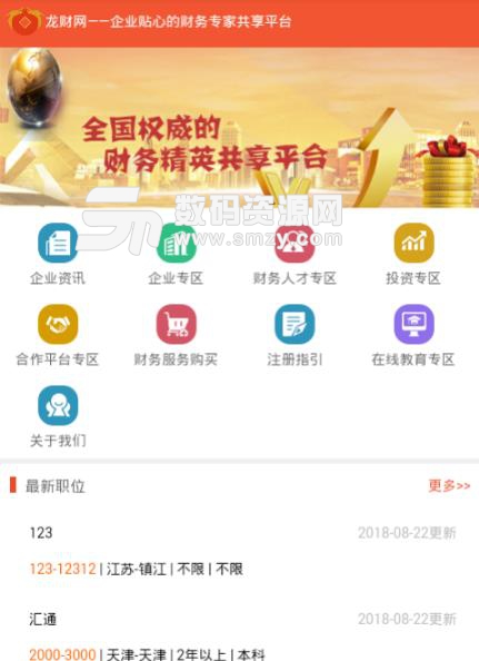 天财商龙app，数字化财务管理的革新领航者