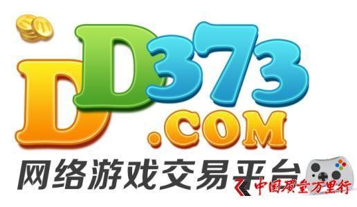 DD373官网，游戏交易的顶尖平台