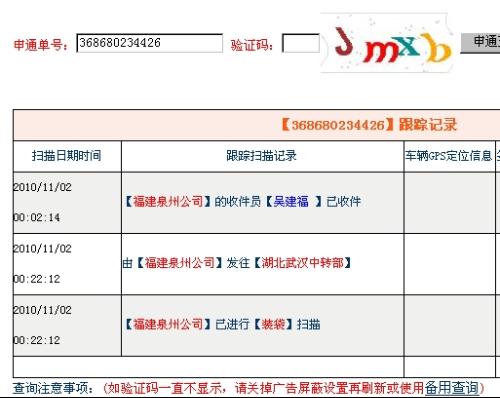 申通快递单号查询，轻松追踪物流信息