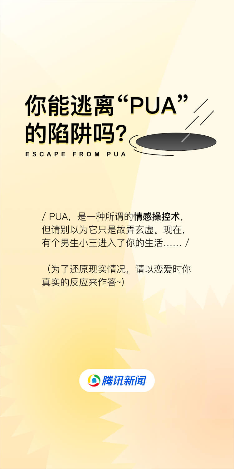 PUA普通话正确表达指南