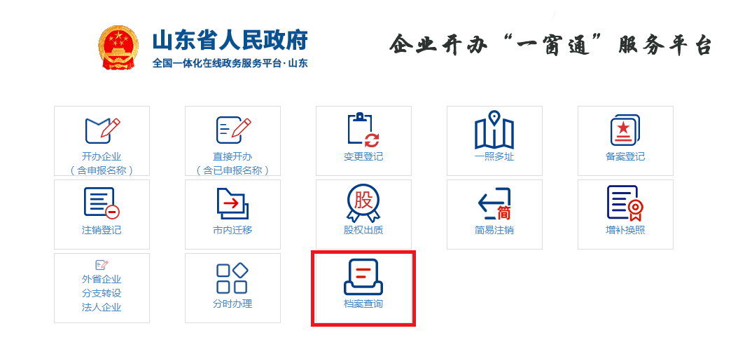 山东省公务邮箱官网入口，公务通信的优选平台