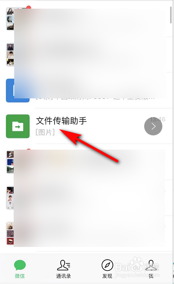 微信文件传输助手操作指南