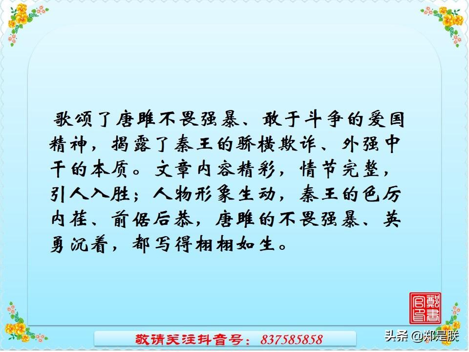 唐雎不辱使命中的词类活用及其深远意义探究