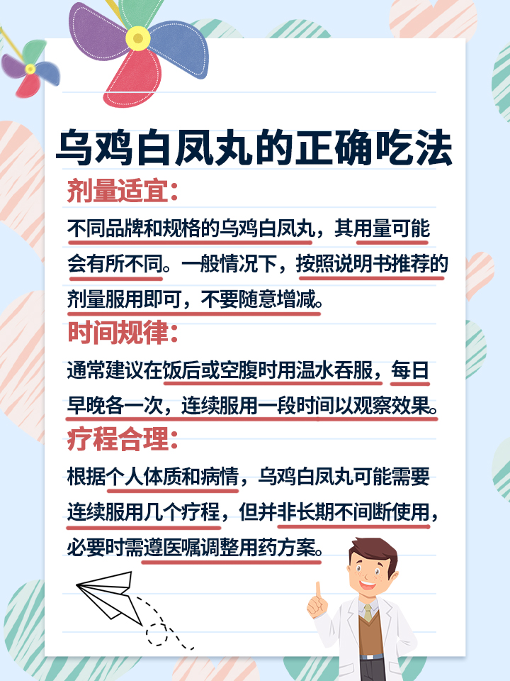 乌鸡白凤丸正确吃法全面解析与指导视频