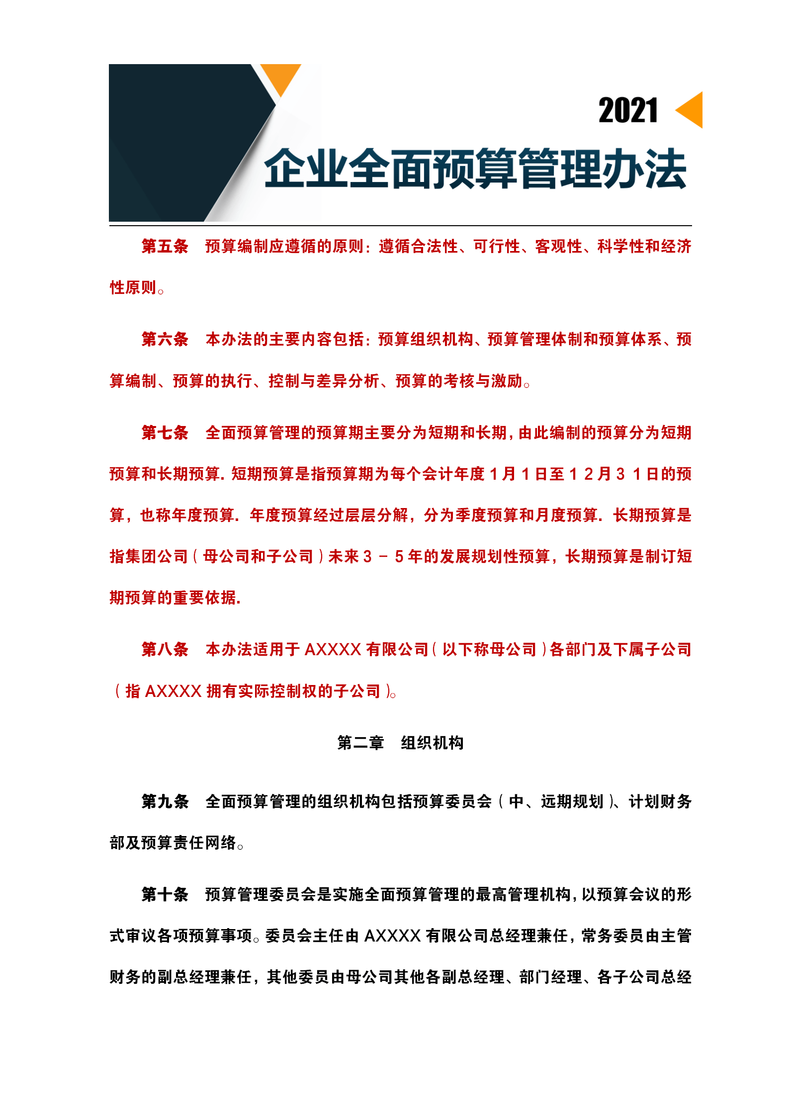 体制内好单位的定义与特点解析