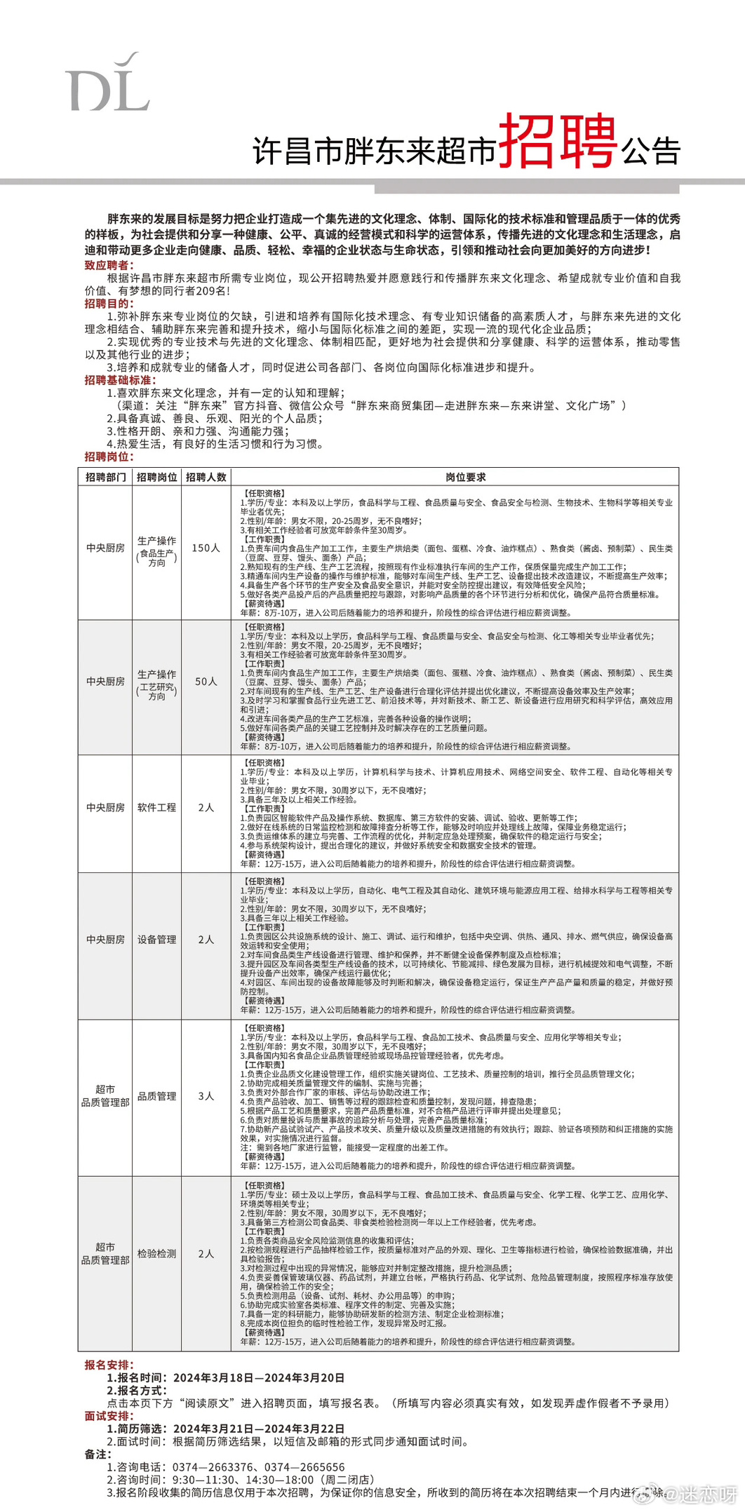 胖东来，以员工月薪八千为目标，共创共赢未来