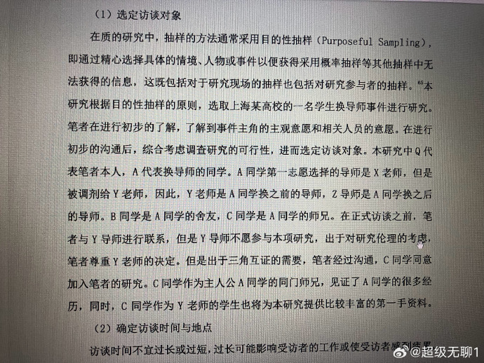 解读下载量突破十万次的硕士论文，探究导师与学生关系的深度探究