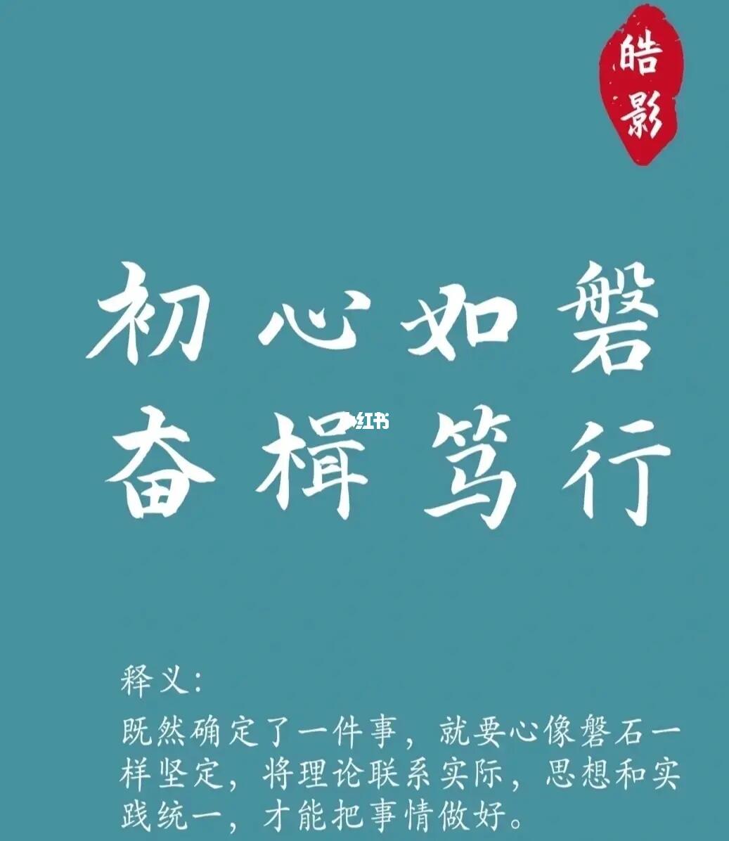 奋楫笃行的读音及内涵深度解析