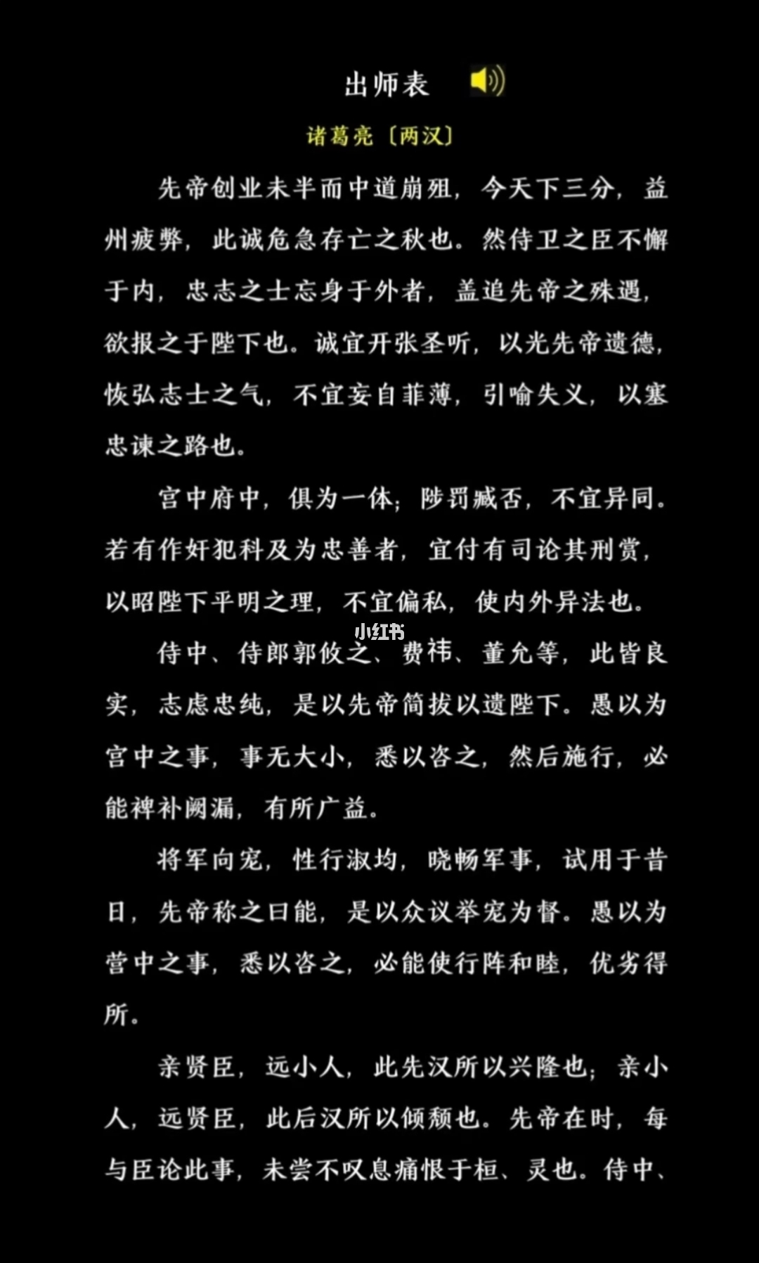 出师表翻译及其深远影响解析