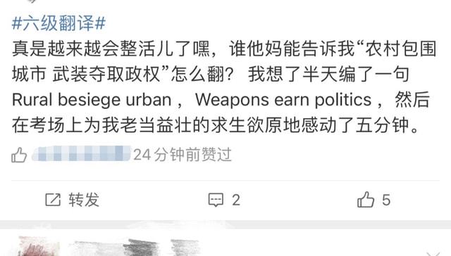 四六级翻译挑战，连大学生都答不出来的难题？