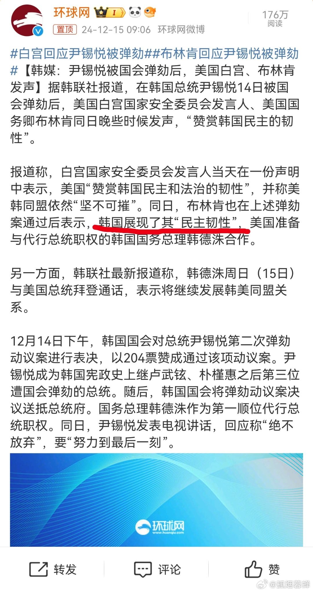 白宫回应尹锡悦被弹劾，国际政治纷争与全球反应