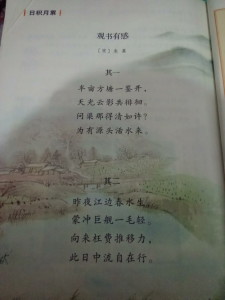 观书有感（其一），古诗拼音版与深度解析