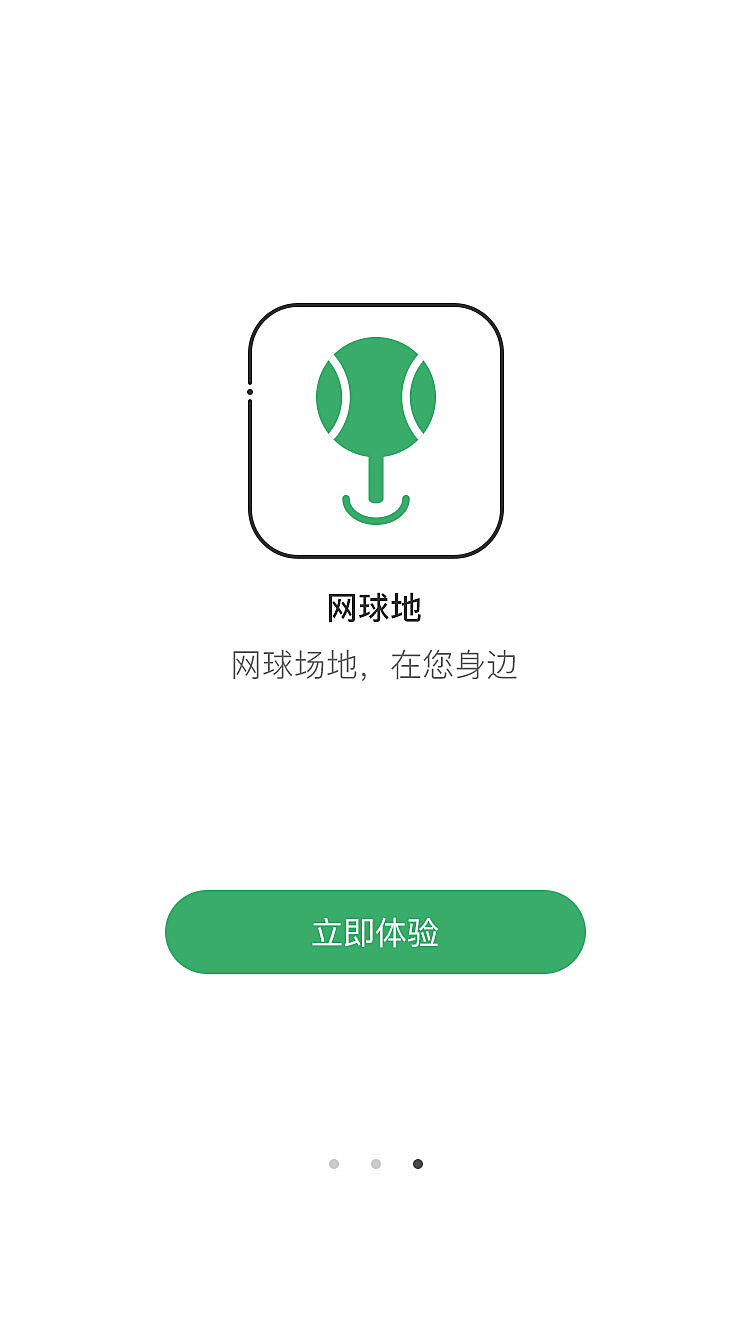 丘的网球APP，智能重塑网球运动体验的平台