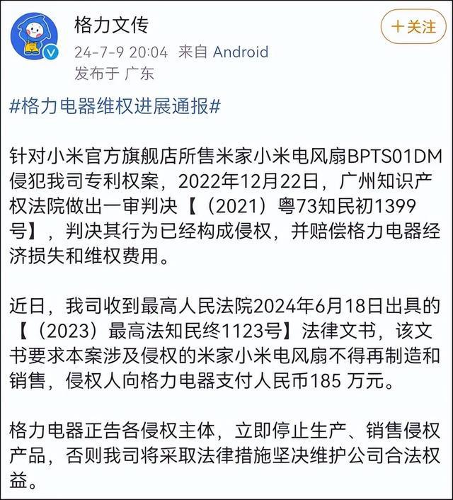 董明珠与小米空调侵权事件，知识产权的较量与启示