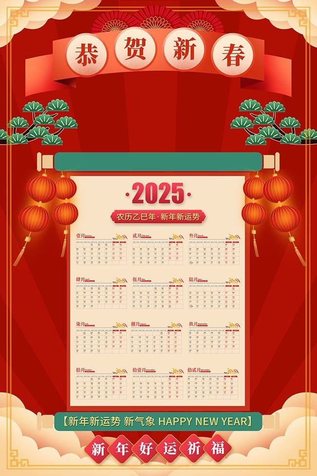 迎接未来，2025年日历春节图片的魅力展现