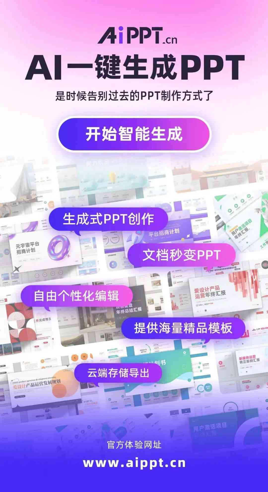 AI自动生成PPT，新时代生产力与效率的革新之道