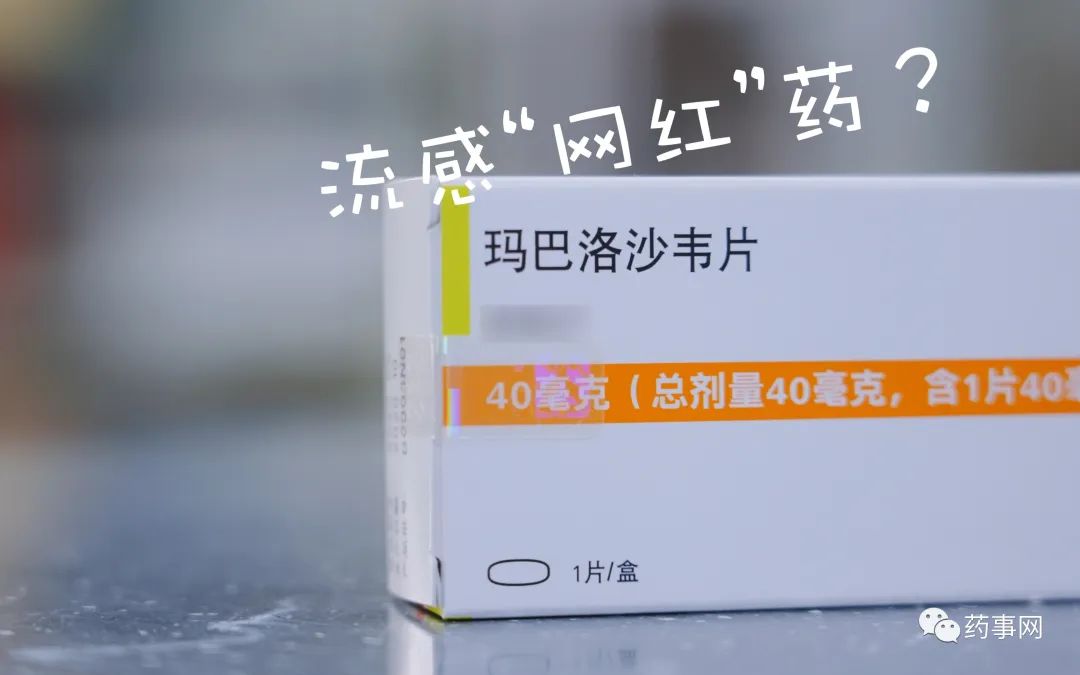 玛巴洛沙韦用药剂量详解，一次应服用一粒还是两粒？