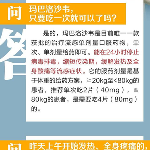 玛巴洛沙韦片成人剂量指南，一次应如何服用？