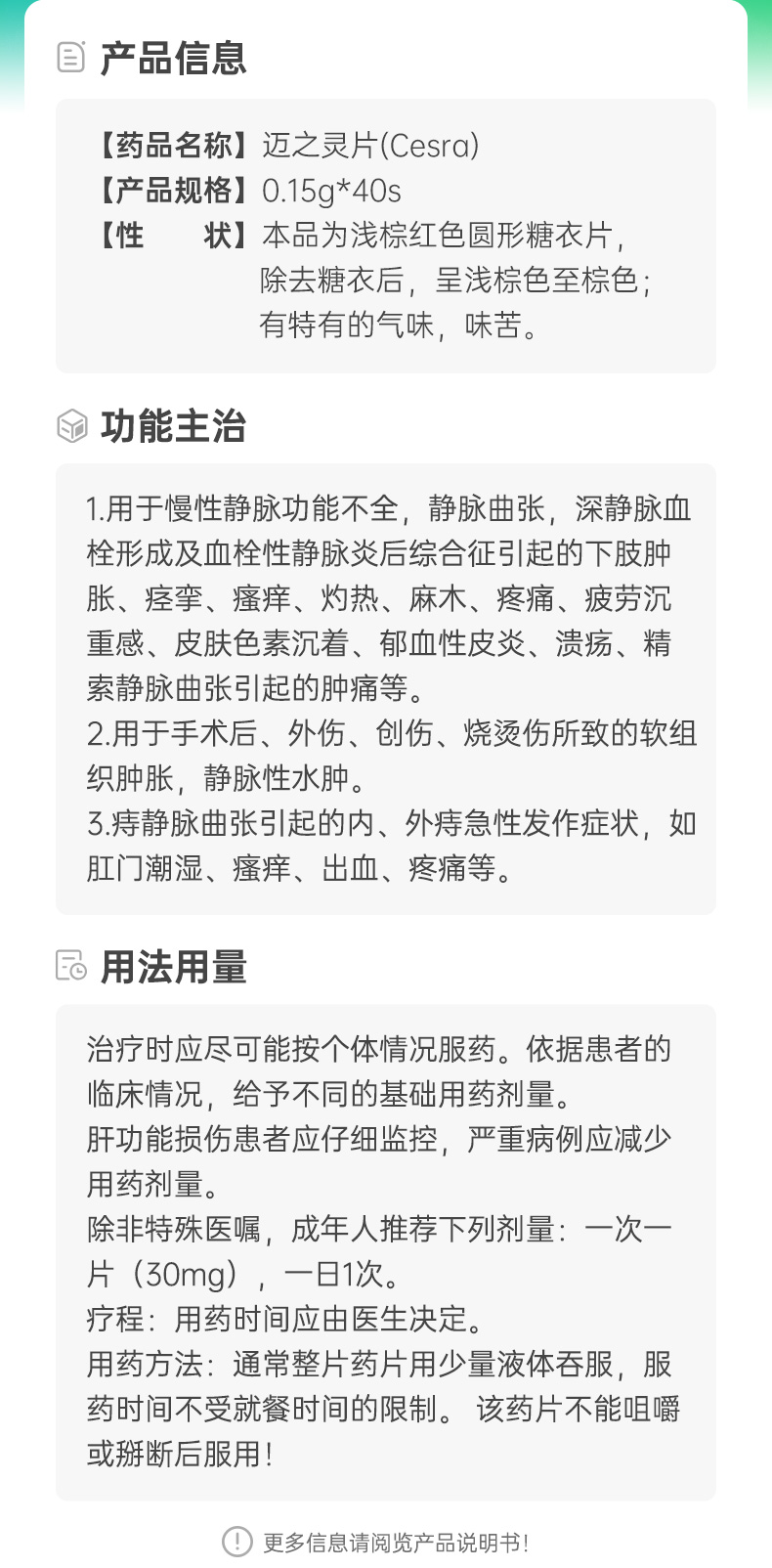 迈之灵片与甲钴胺胶囊，功效与作用详解