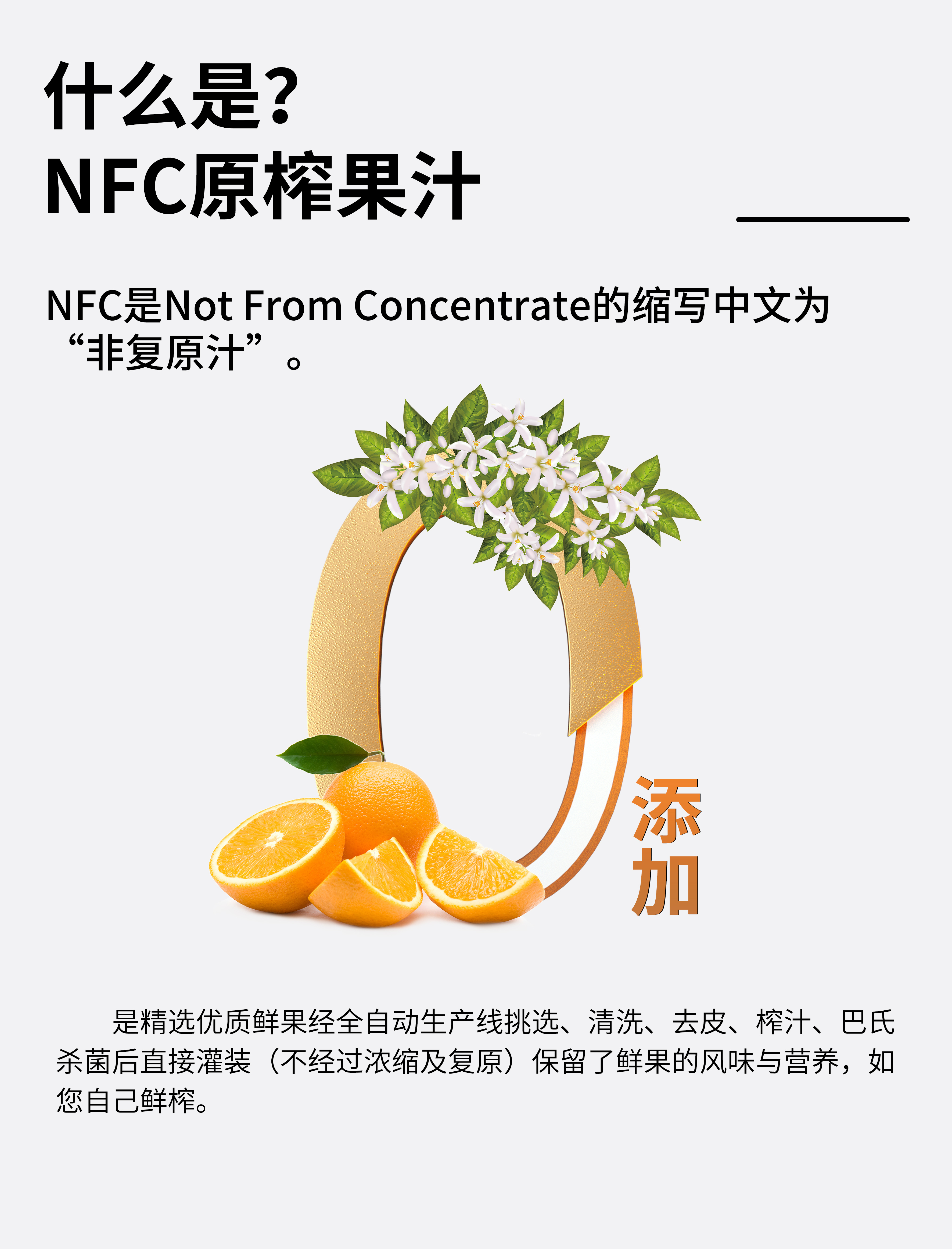 NFC果汁的健康价值与健康影响探究