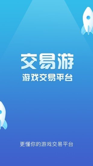 探索交易游app下载的世界，一站式服务体验与无限商机