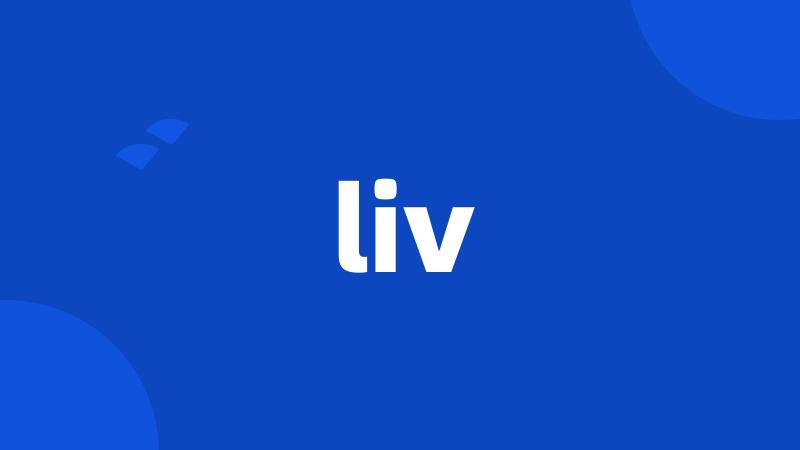 探索Liv IOS，重塑移动生活体验新纪元