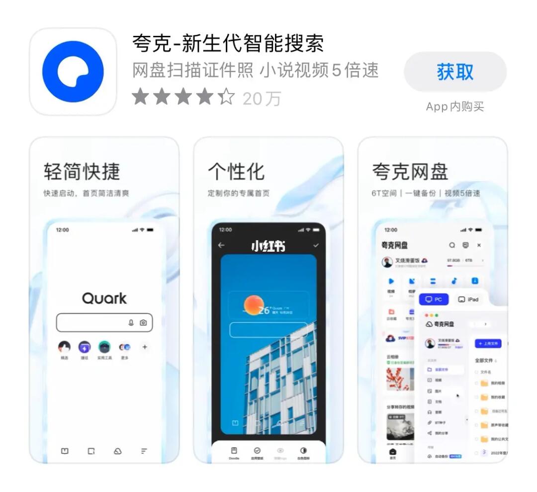 夸克APP，一站式智能搜索体验，快速下载安装