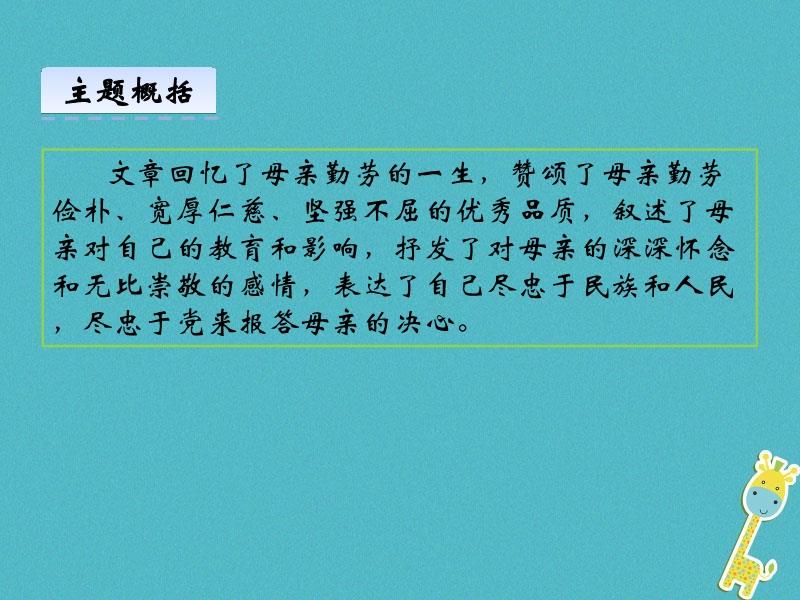 回忆我的母亲，七彩课堂之深情PPT展示