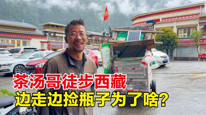 茶汤哥徒步旅行的奇幻之旅