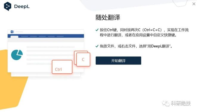 Deepl翻译网页版，高效跨越语言界限的翻译工具