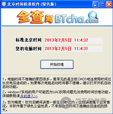 如何校准手机以显示准确北京时间设置