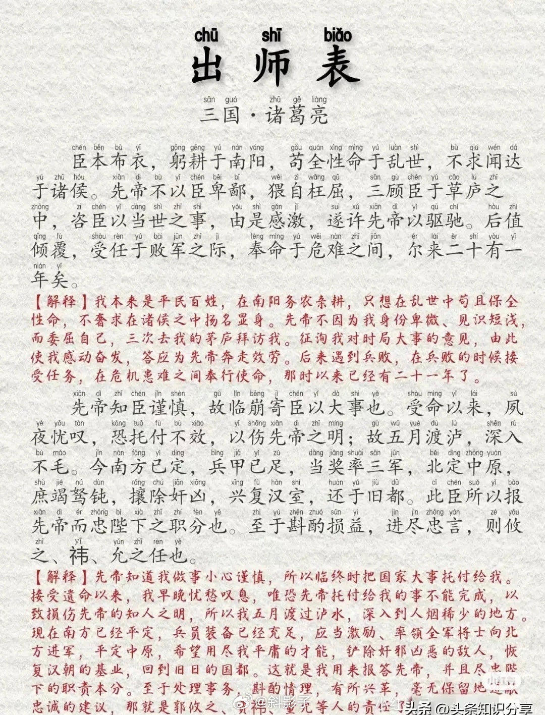 出师表，古典智慧的传世之作及其原文免费复制的重要性与价值