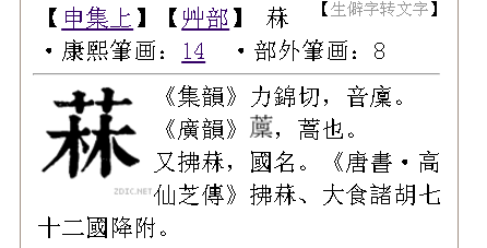 草字头缊读音及其内涵深度解析