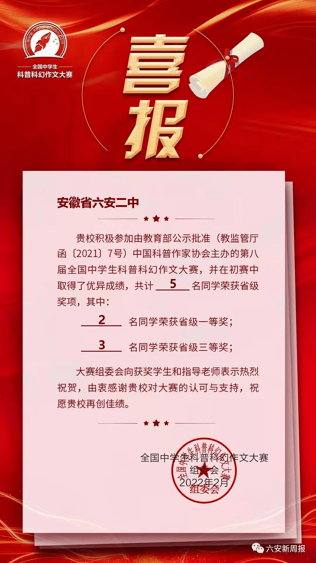 科普科幻作文大赛国二奖项的权威认可含金量解析