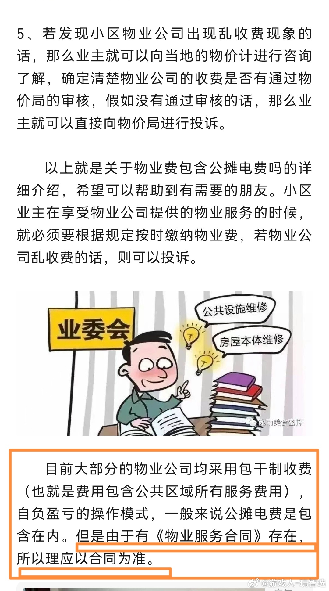 取消公摊后物业费及税费计算详解