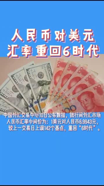 人民币重回全球第四大活跃货币，国际货币格局重塑的新篇章