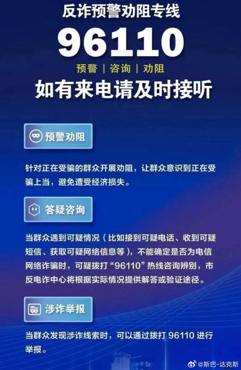 接到96110电话的奇异体验，仿佛是机器人的来电