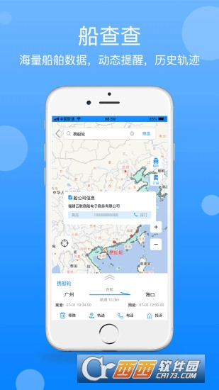 船讯网app，海上信息的掌中宝下载