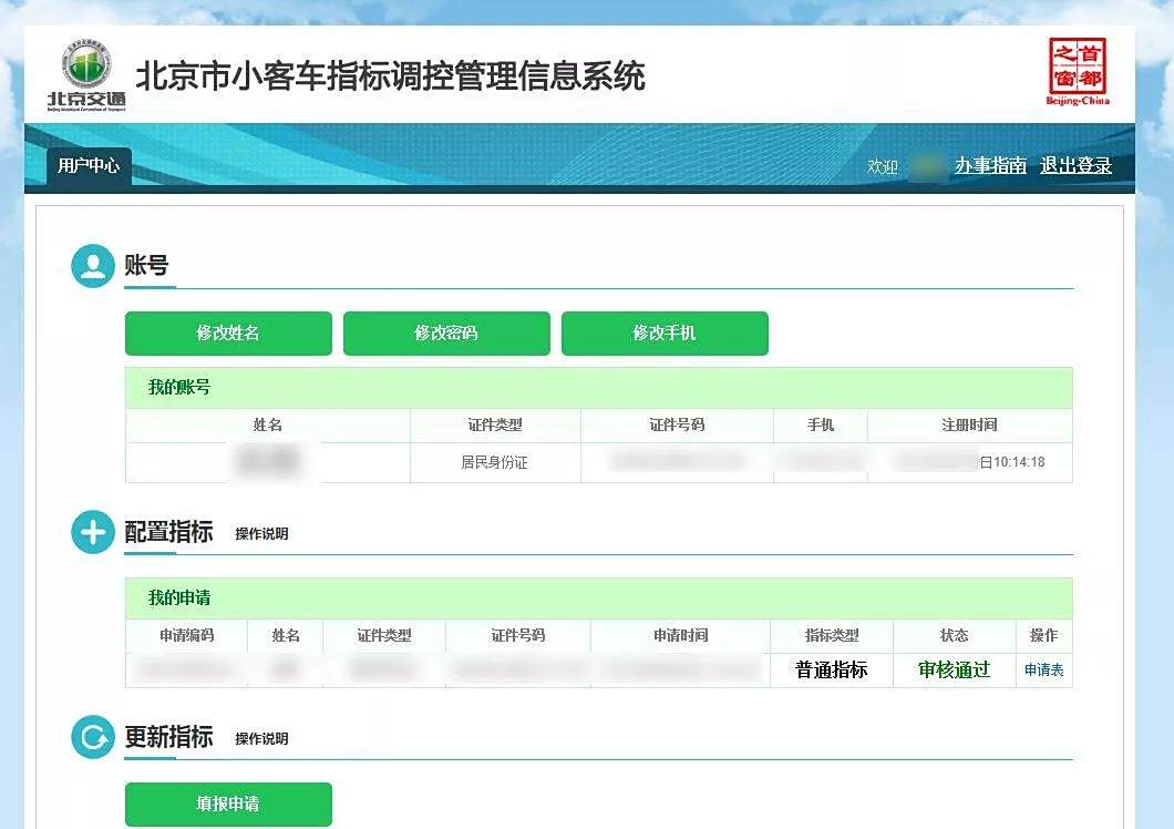 北京小客车指标调控管理系统官网全面解析