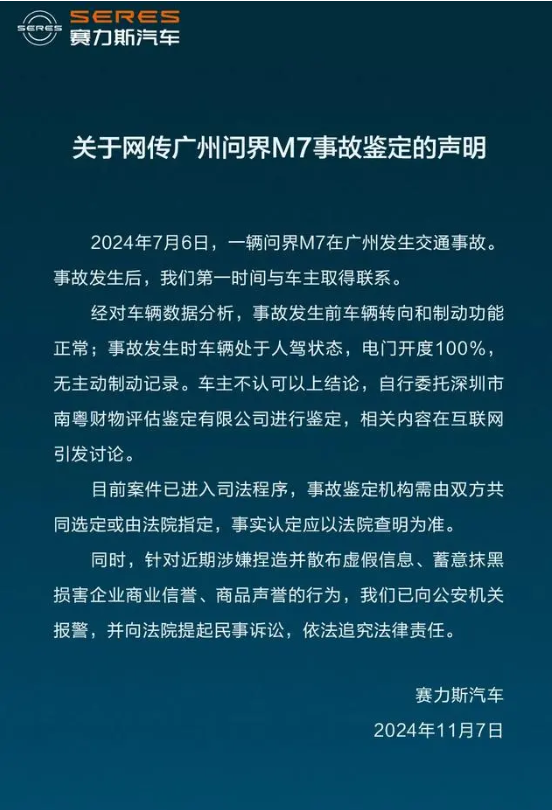 问界M7交通事故鉴定机构遭行政处罚事件，行业启示与挑战分析