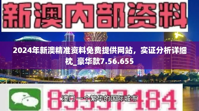 2024港澳宝典免费资料,系统化数据分析平台_LT88.472