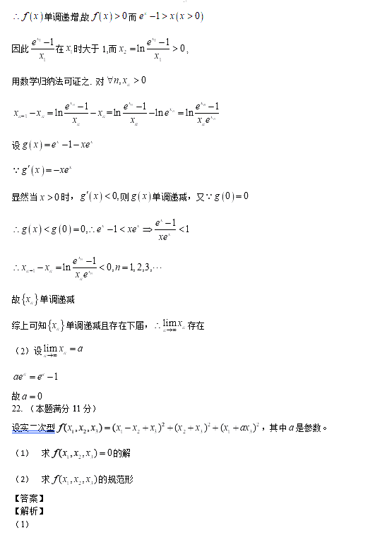 考研数学答案深度解读与重要性探究