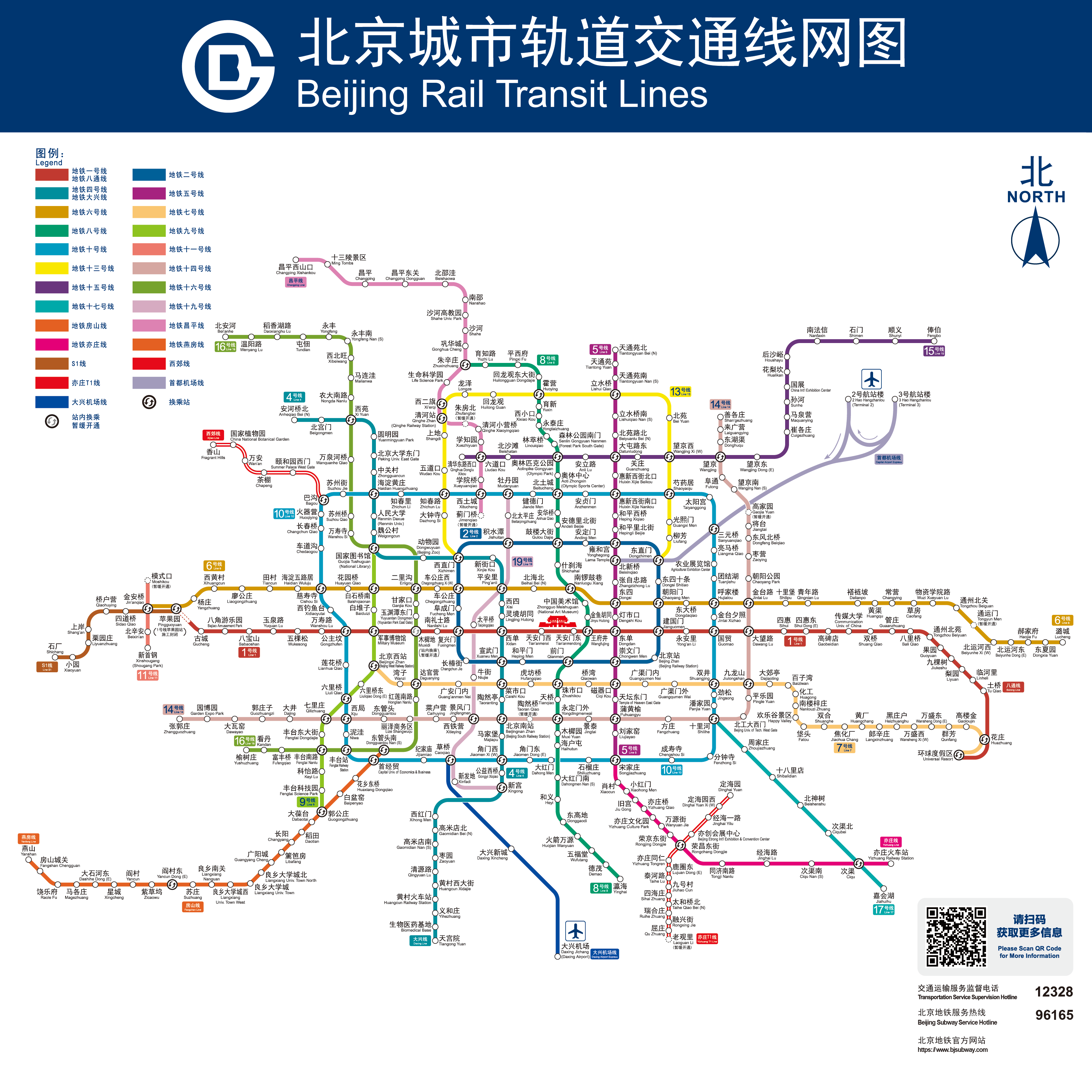 北京地铁高清线路图，便捷的城市出行指南