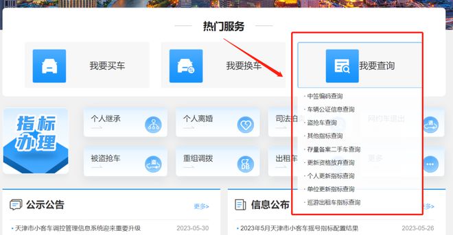 天津汽车摇号官网登录指南，入口详解