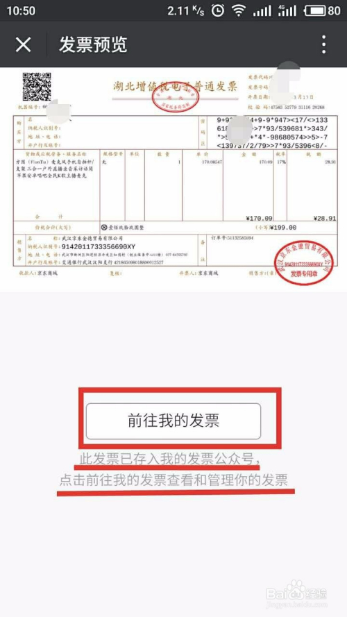 手机诺诺发票下载指南，一键获取发票信息的方法