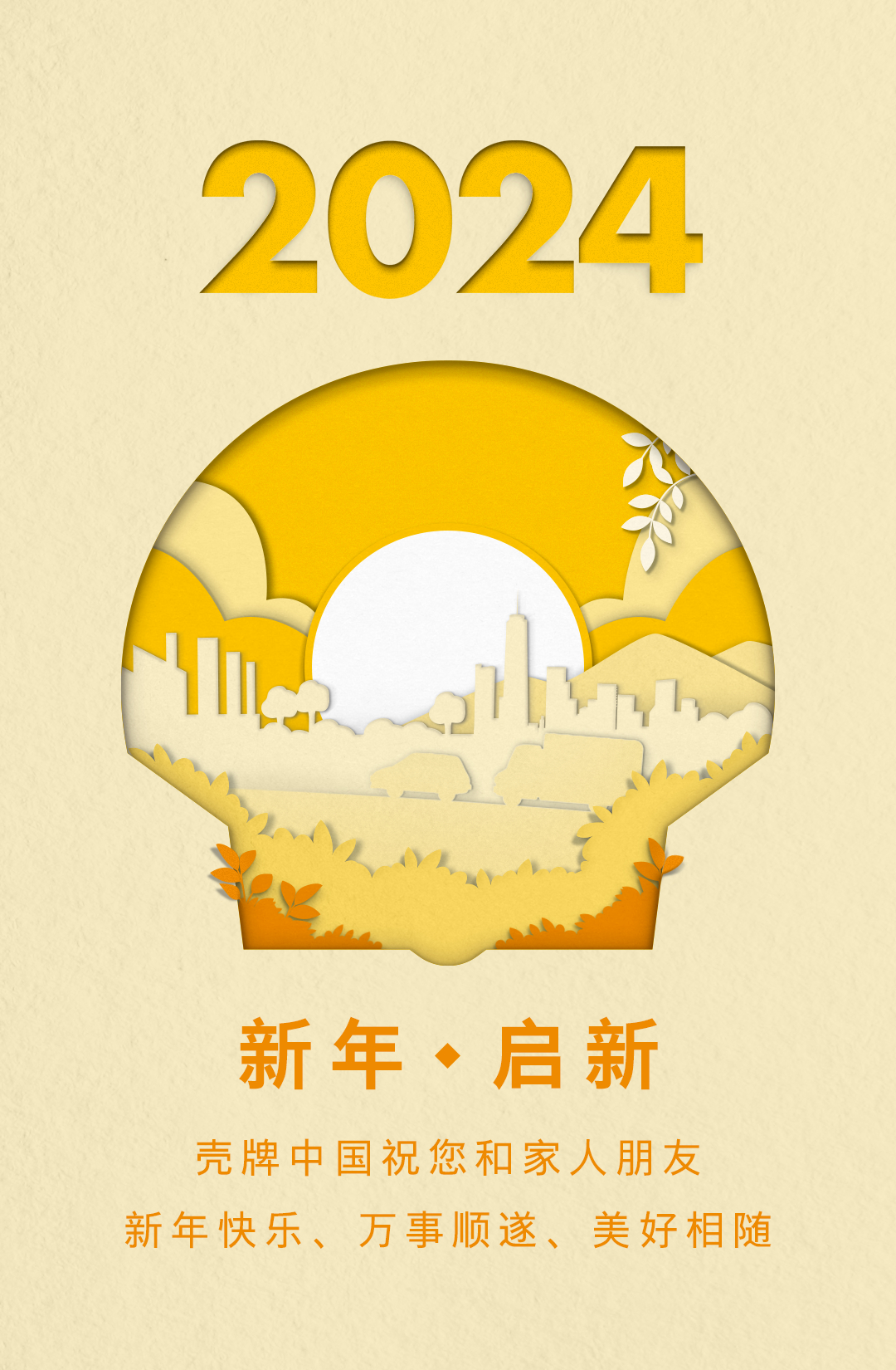 2024，中国向上迈进