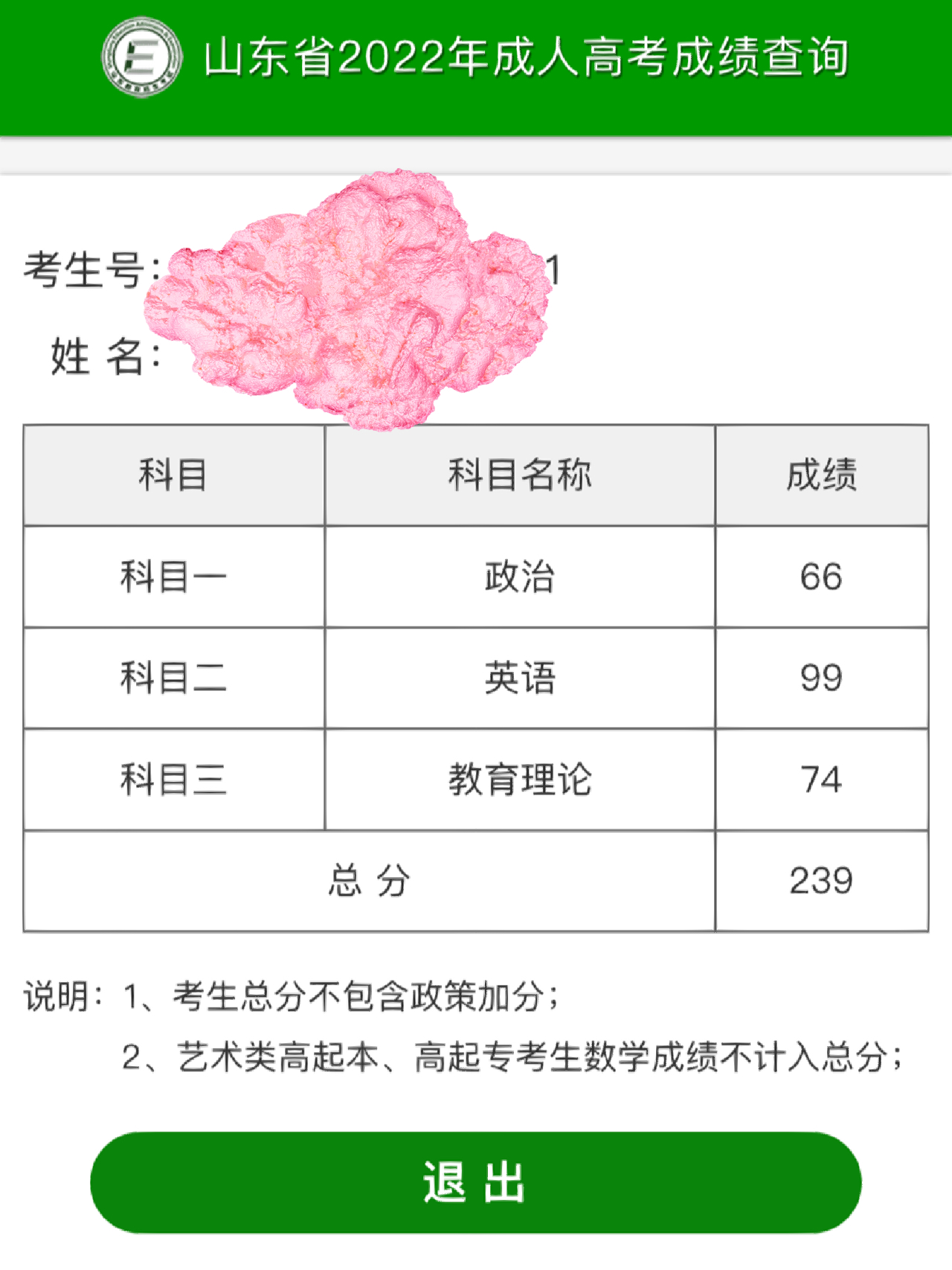 成人高考11月18日出成绩，期待与焦虑交织的时刻来临