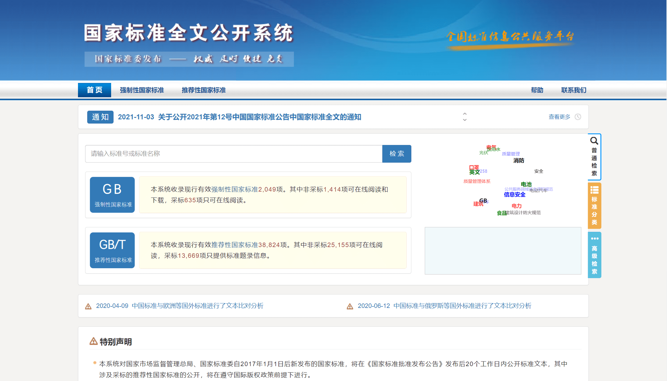 工标网标准查询，轻松获取标准信息的途径