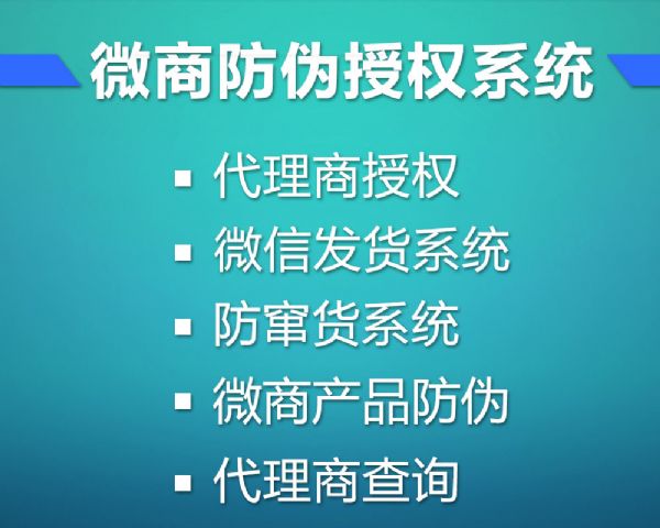 微商授权后的潜在危害及其影响深度剖析